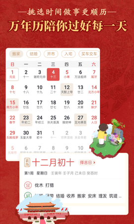 老黄历万年历顺历图2