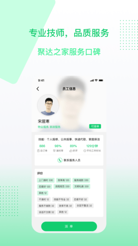 聚达之家服务端图3