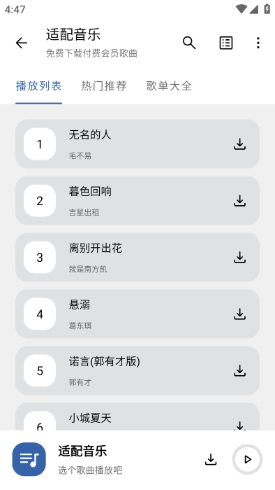 适配音乐