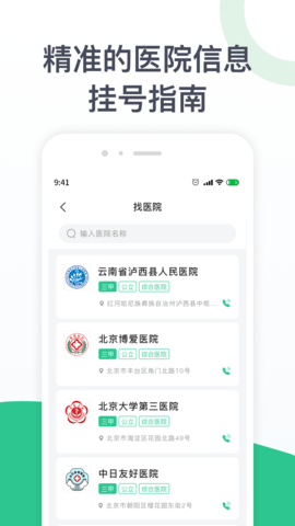 儿科医院挂号图3