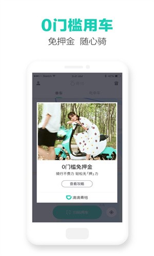 滴滴青桔最新免费版图1