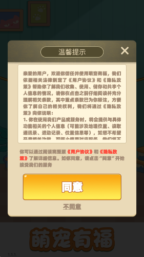萌宠有福图1