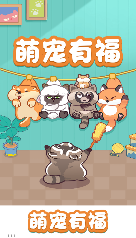萌宠有福图3