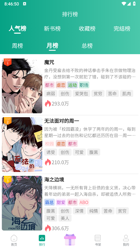 漫单漫画