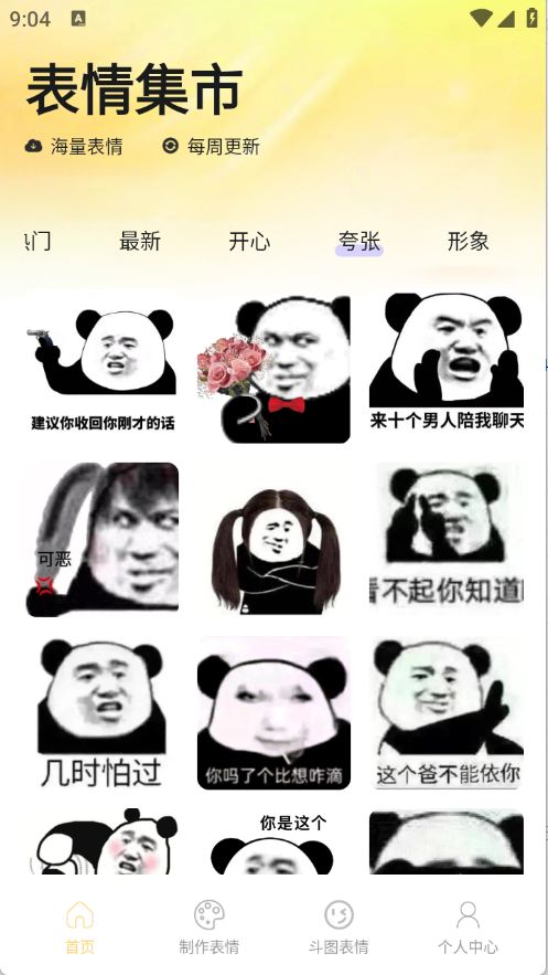 Emoji暴走P图(2)