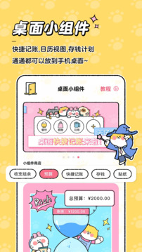 喵喵记账最新版(2)