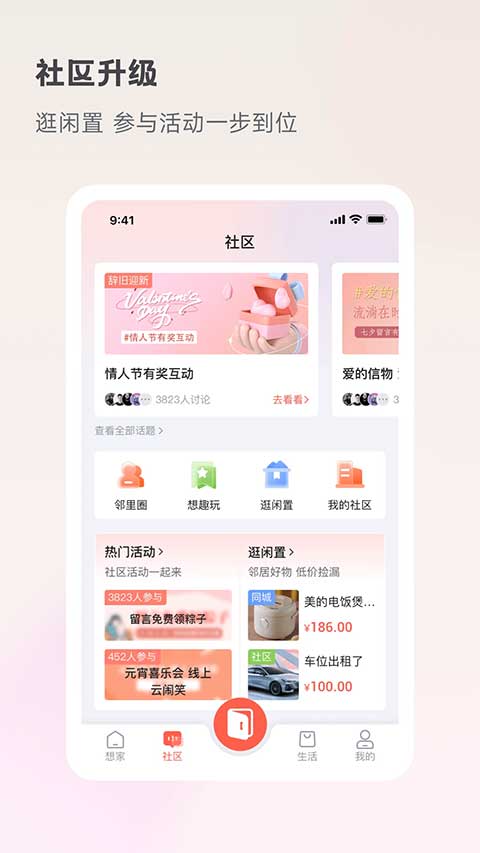 想家社区安卓免费版图3