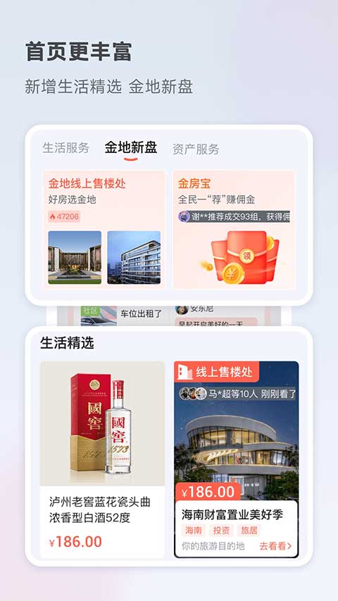 想家社区安卓免费版图2