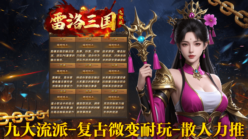 雷洛三国九职业游戏完整版图1