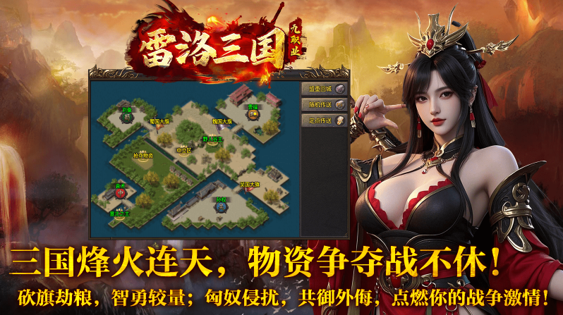 雷洛三国九职业游戏完整版图2