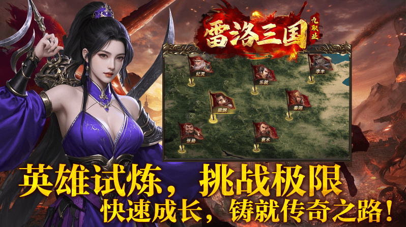 雷洛三国九职业游戏完整版图4
