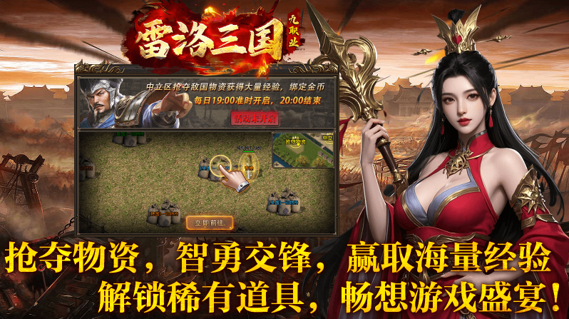 雷洛三国九职业游戏完整版图5