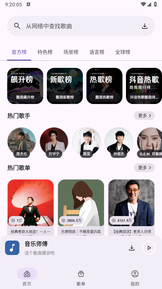 音乐师傅图1
