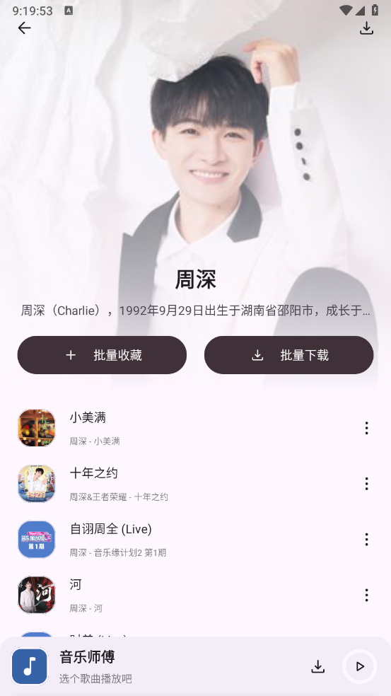 音乐师傅图2