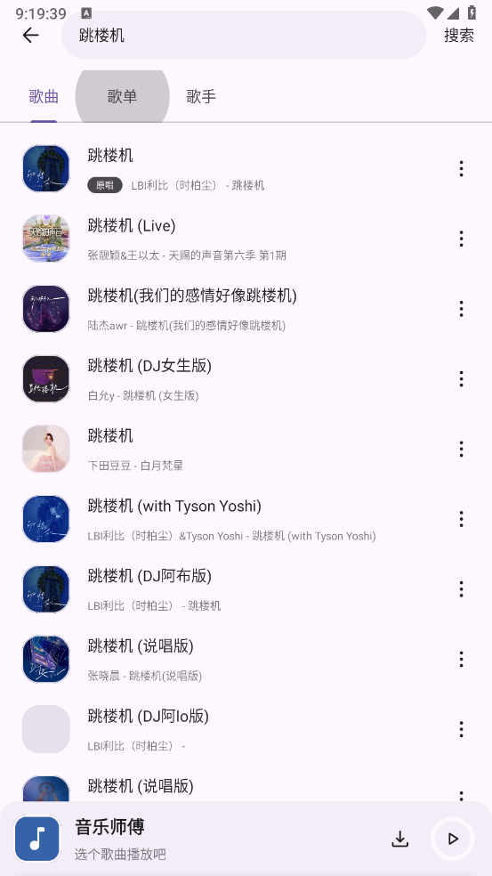 音乐师傅图3