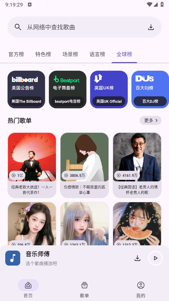 音乐师傅图4