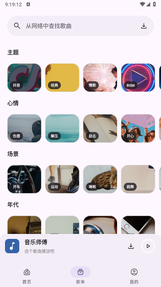 音乐师傅图5