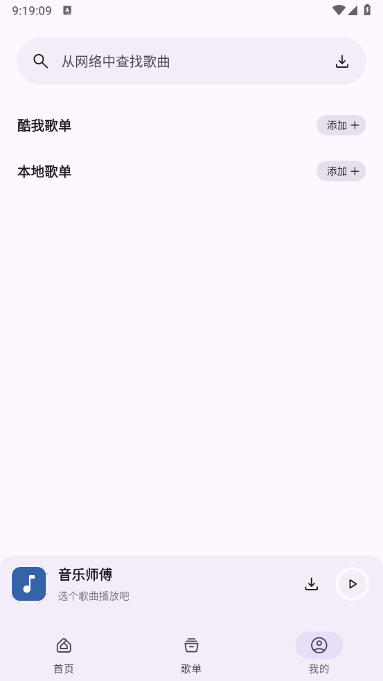 音乐师傅图6