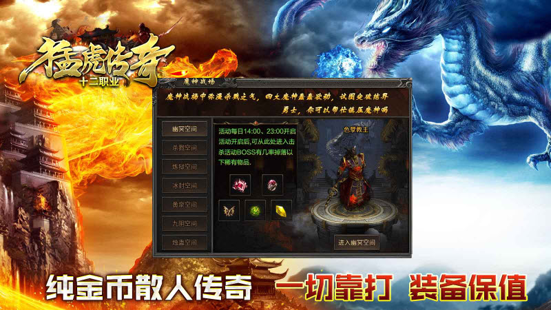 猛虎传奇十二职业官方版图4