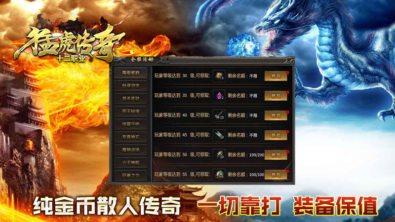 猛虎传奇十二职业官方版图3