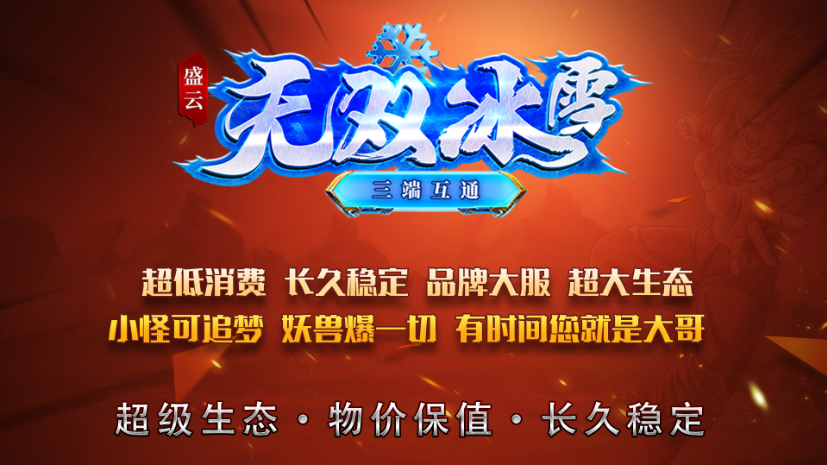 盛云无双冰雪手游无广告版图1