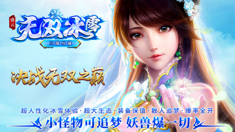 盛云无双冰雪手游无广告版图2