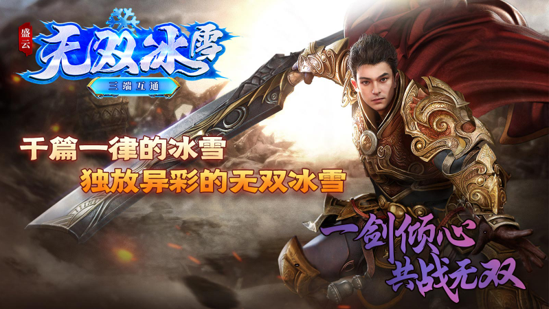 盛云无双冰雪手游无广告版图3