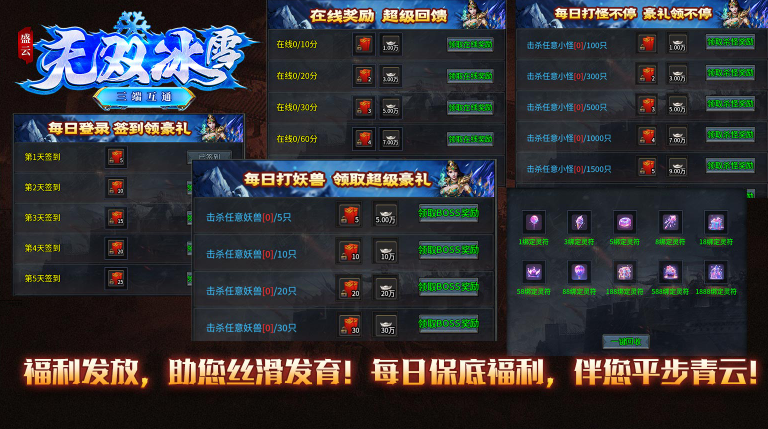 盛云无双冰雪手游无广告版图4
