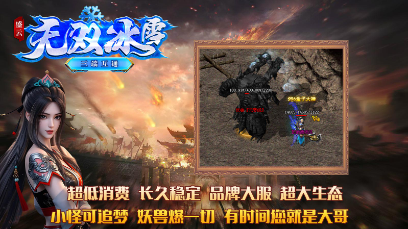 盛云无双冰雪手游无广告版图5