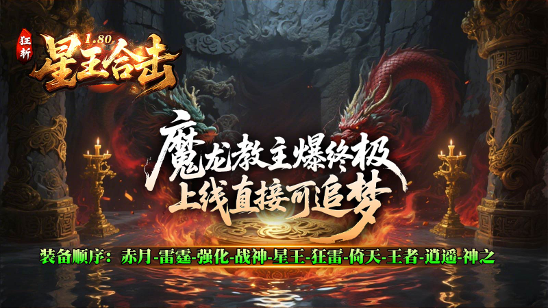 狂斩星王合击(2)