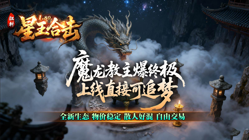 狂斩星王合击(1)