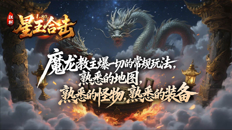 狂斩星王合击(3)