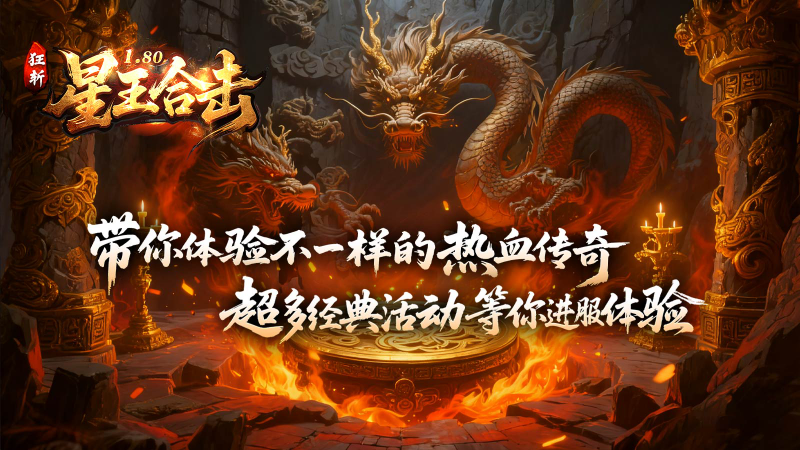 狂斩星王合击(4)