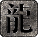 万古暗黑沉默