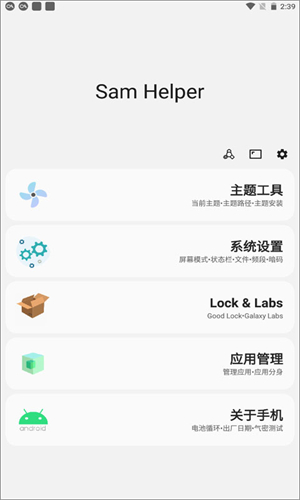 Sam Helper免费版图2