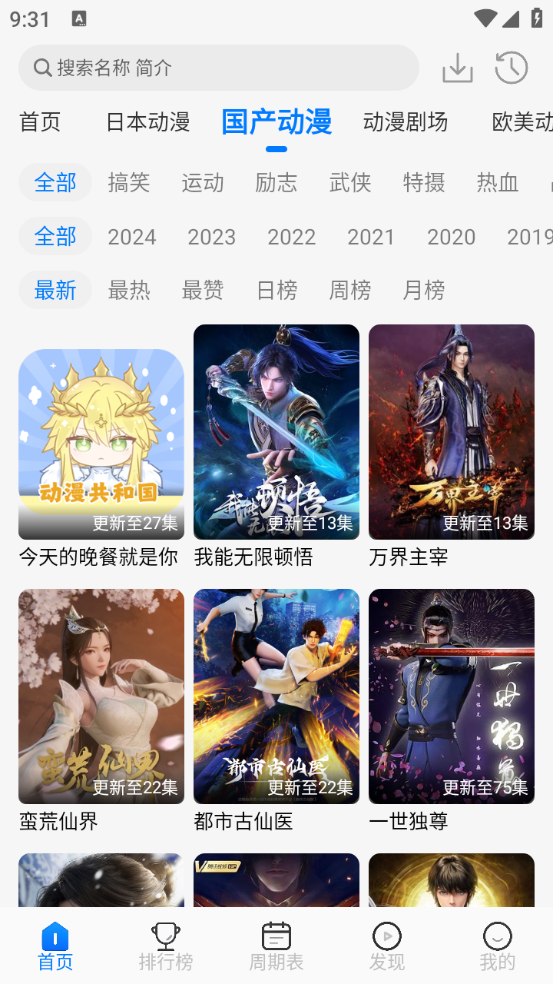 动漫共和国