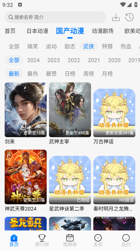 动漫共和国
