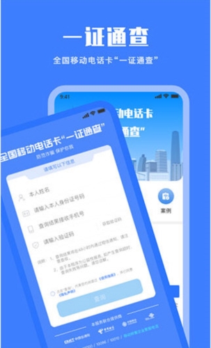 一证通查手机版图2