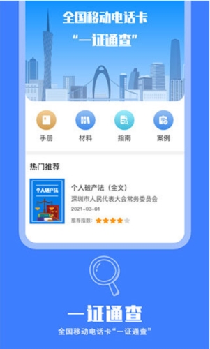 一证通查手机版图1