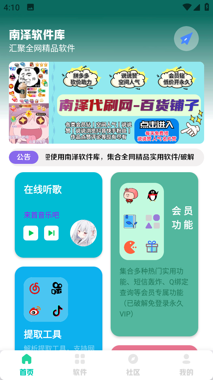 南泽软件库5.0软件