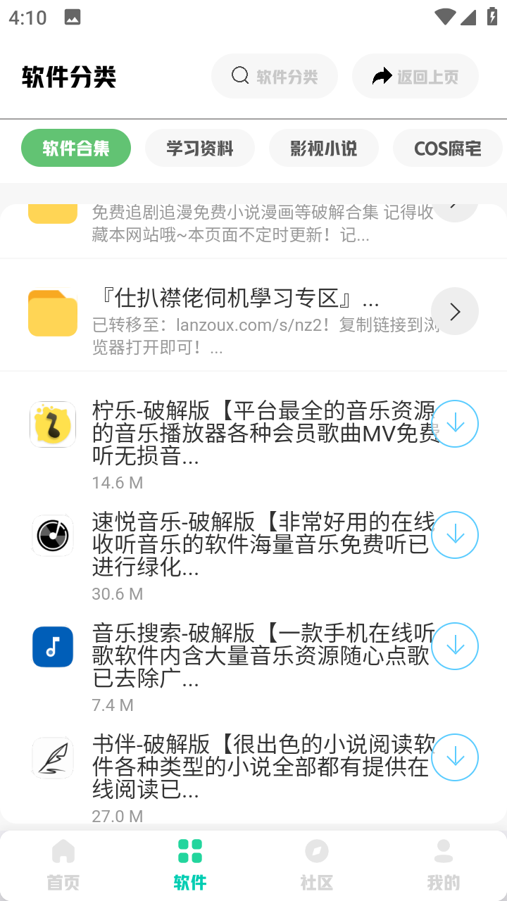 南泽软件库5.0软件