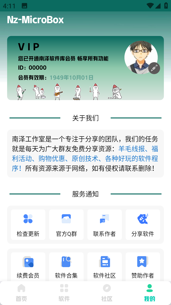 南泽软件库5.0软件