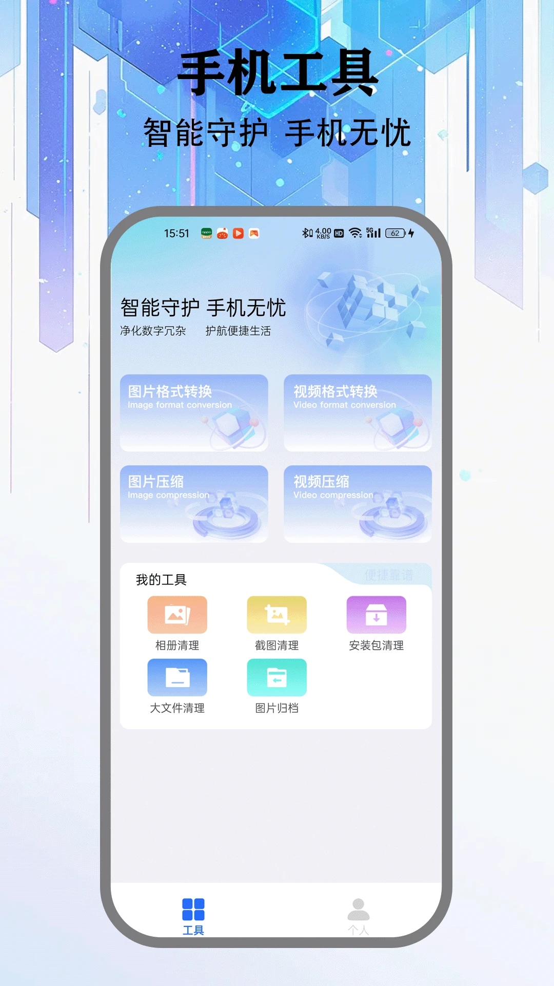 apk工具箱免费版图1