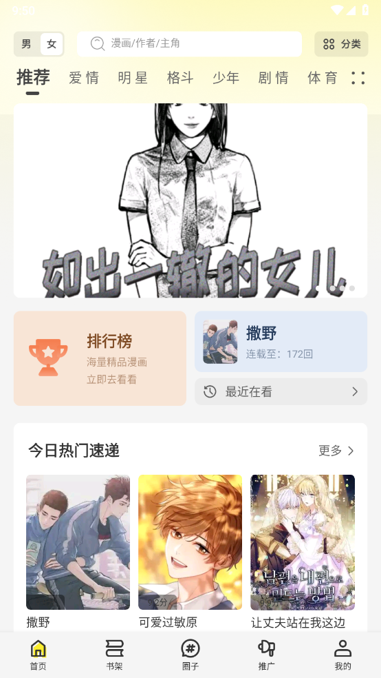 创漫客