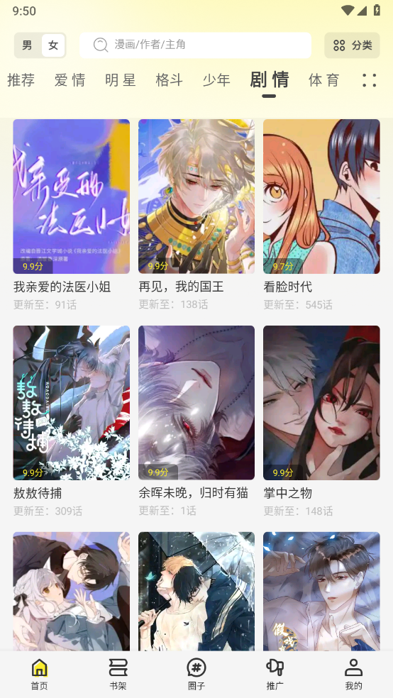创漫客