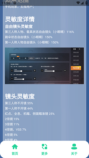 和平键位灵敏度工具图2