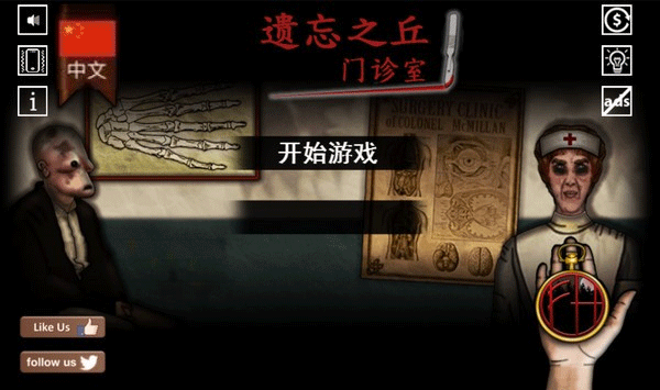 遗忘之丘门诊室中文版(1)