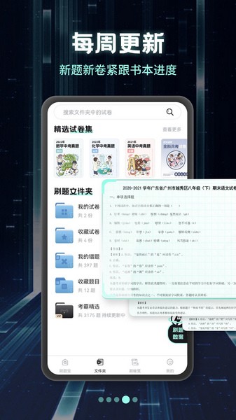 考霸刷题宝(2)
