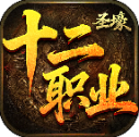 圣壕复古多职业官方版 V4.7.5
