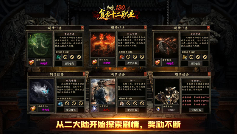 圣壕复古多职业官方版图3